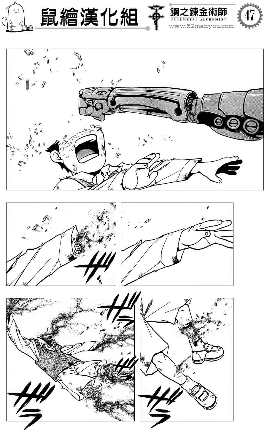 《钢之炼金术士》漫画最新章节第106话免费下拉式在线观看章节第【44】张图片