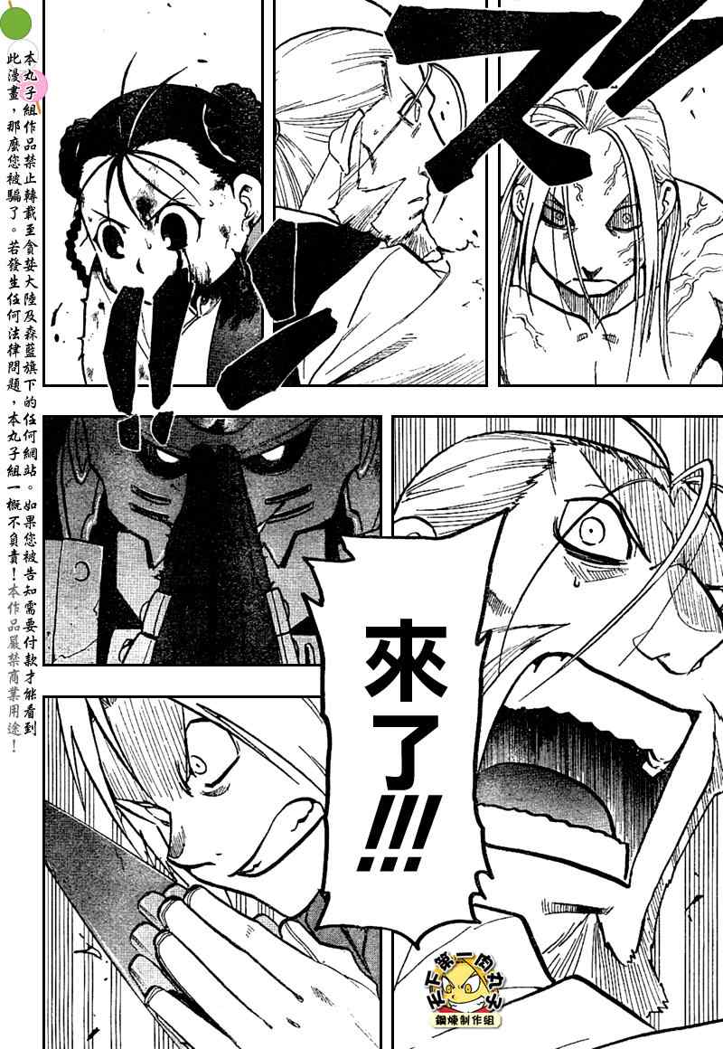 《钢之炼金术士》漫画最新章节第105话免费下拉式在线观看章节第【60】张图片