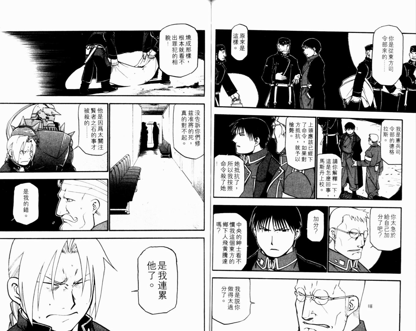 《钢之炼金术士》漫画最新章节第9卷免费下拉式在线观看章节第【58】张图片