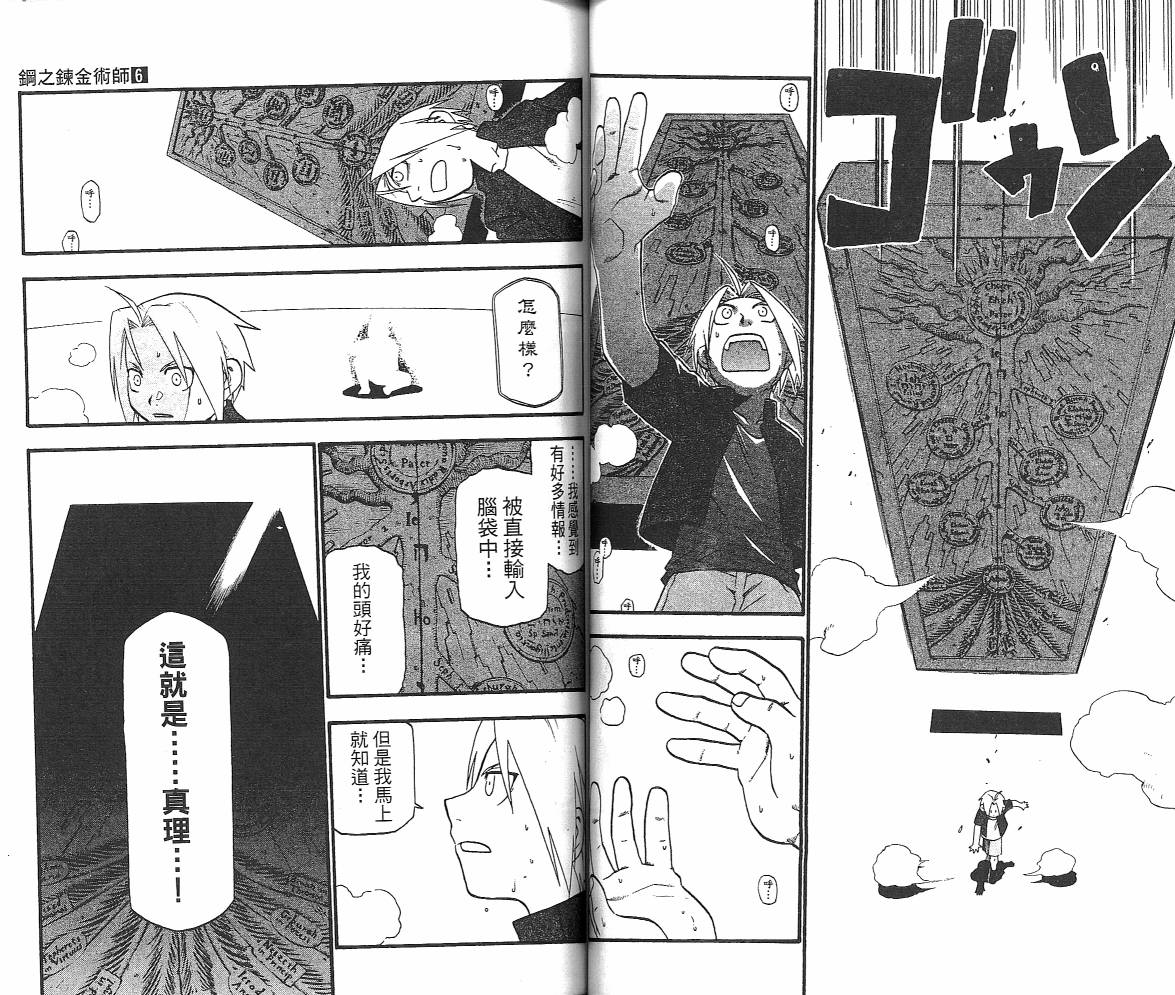 《钢之炼金术士》漫画最新章节第6卷免费下拉式在线观看章节第【45】张图片