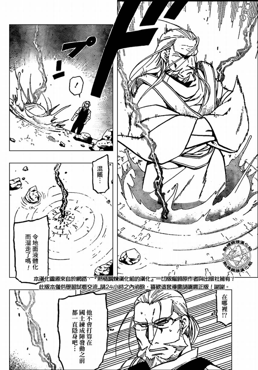 《钢之炼金术士》漫画最新章节第96话免费下拉式在线观看章节第【40】张图片