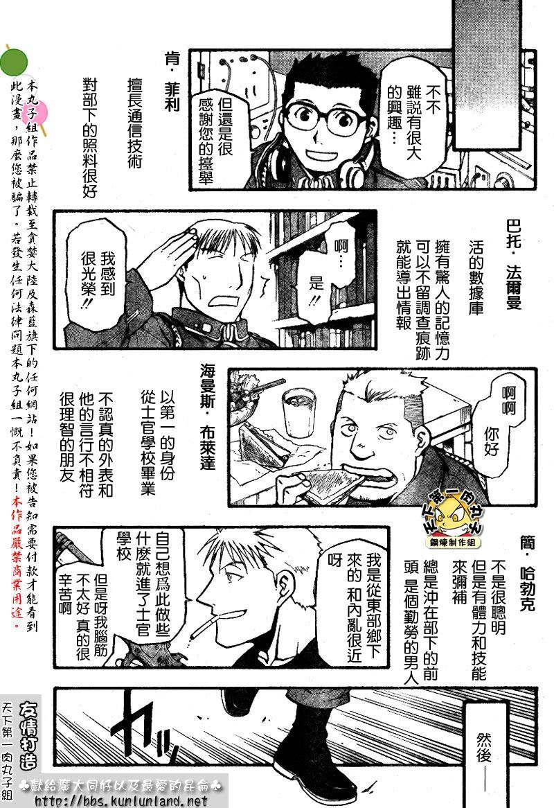 《钢之炼金术士》漫画最新章节第61话免费下拉式在线观看章节第【41】张图片