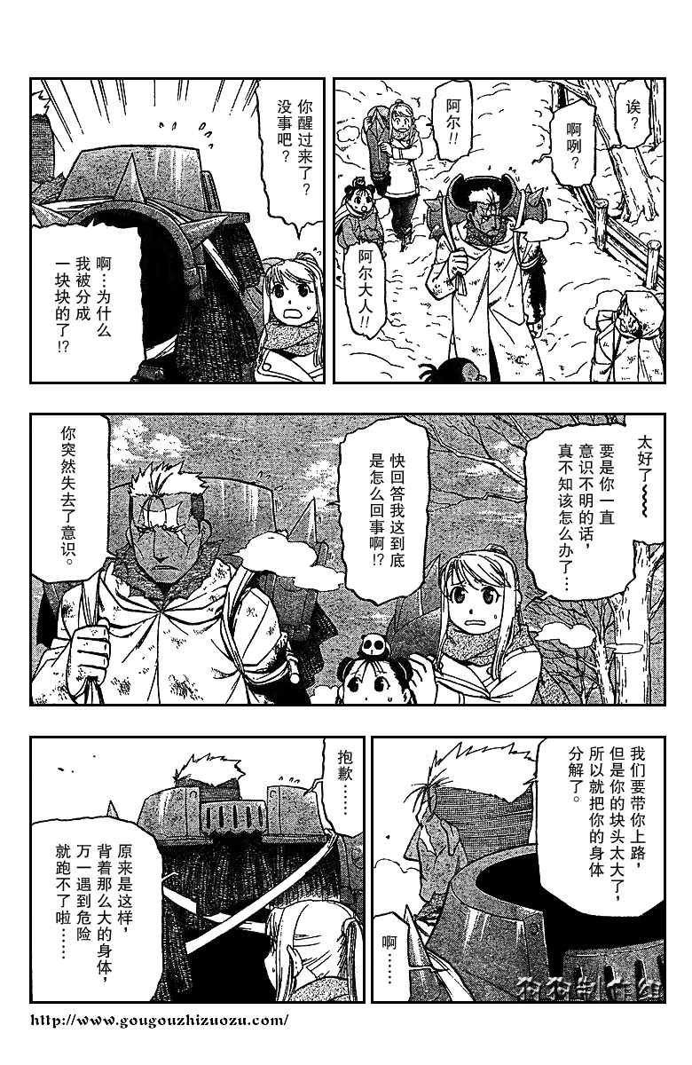 《钢之炼金术士》漫画最新章节第77话免费下拉式在线观看章节第【17】张图片