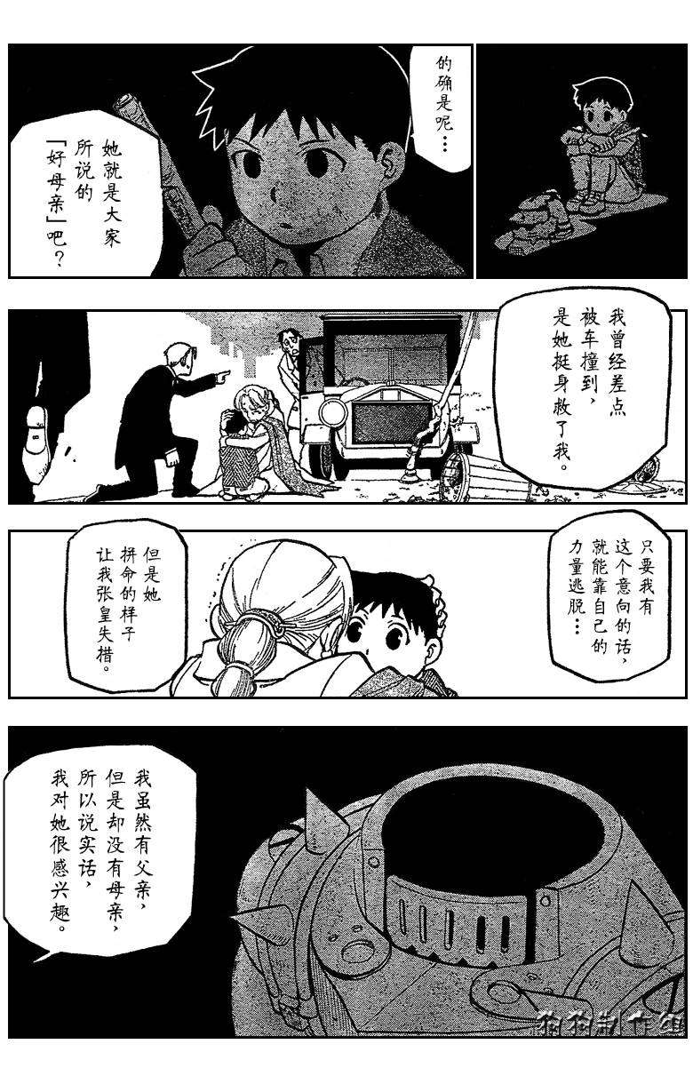 《钢之炼金术士》漫画最新章节第88话免费下拉式在线观看章节第【33】张图片