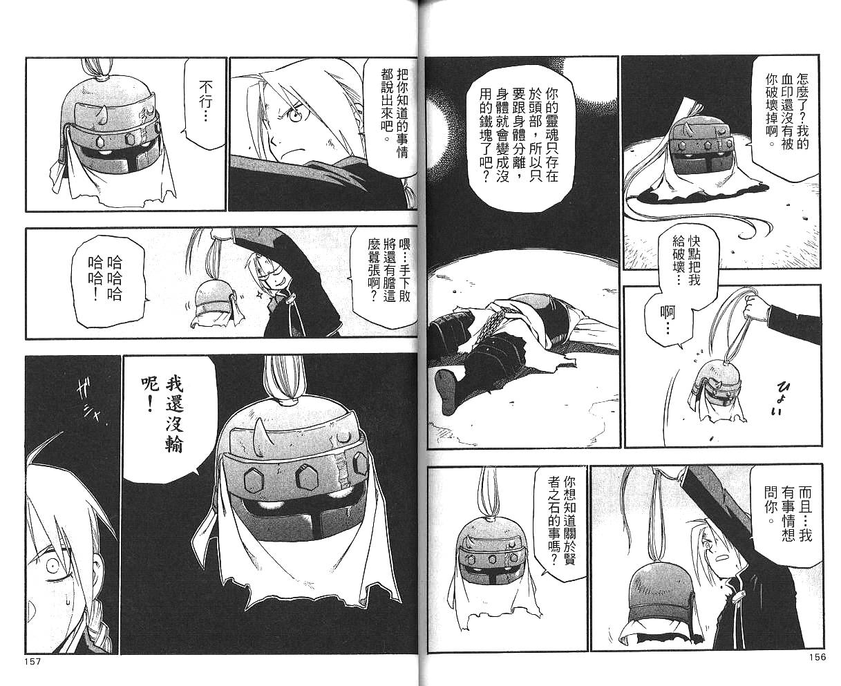 《钢之炼金术士》漫画最新章节第3卷免费下拉式在线观看章节第【80】张图片