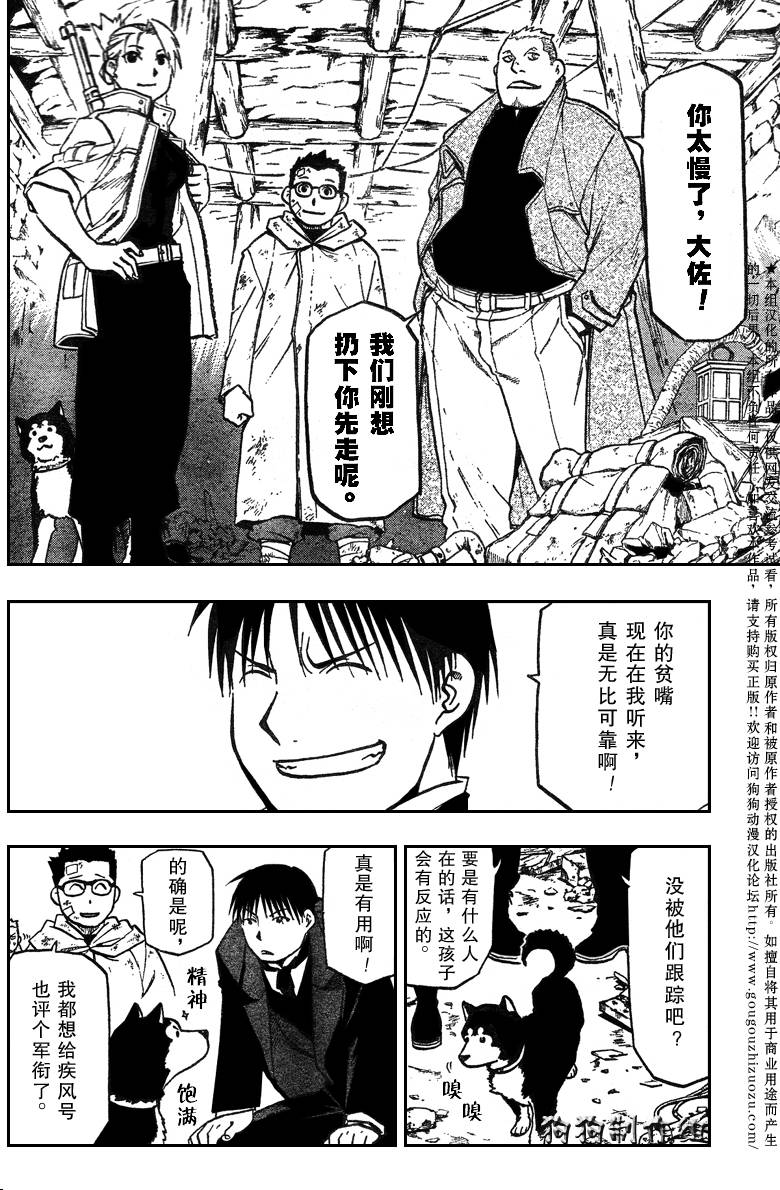 《钢之炼金术士》漫画最新章节第87话免费下拉式在线观看章节第【10】张图片