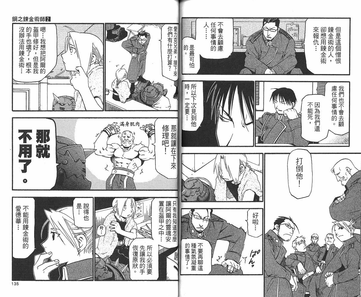 《钢之炼金术士》漫画最新章节第2卷免费下拉式在线观看章节第【69】张图片