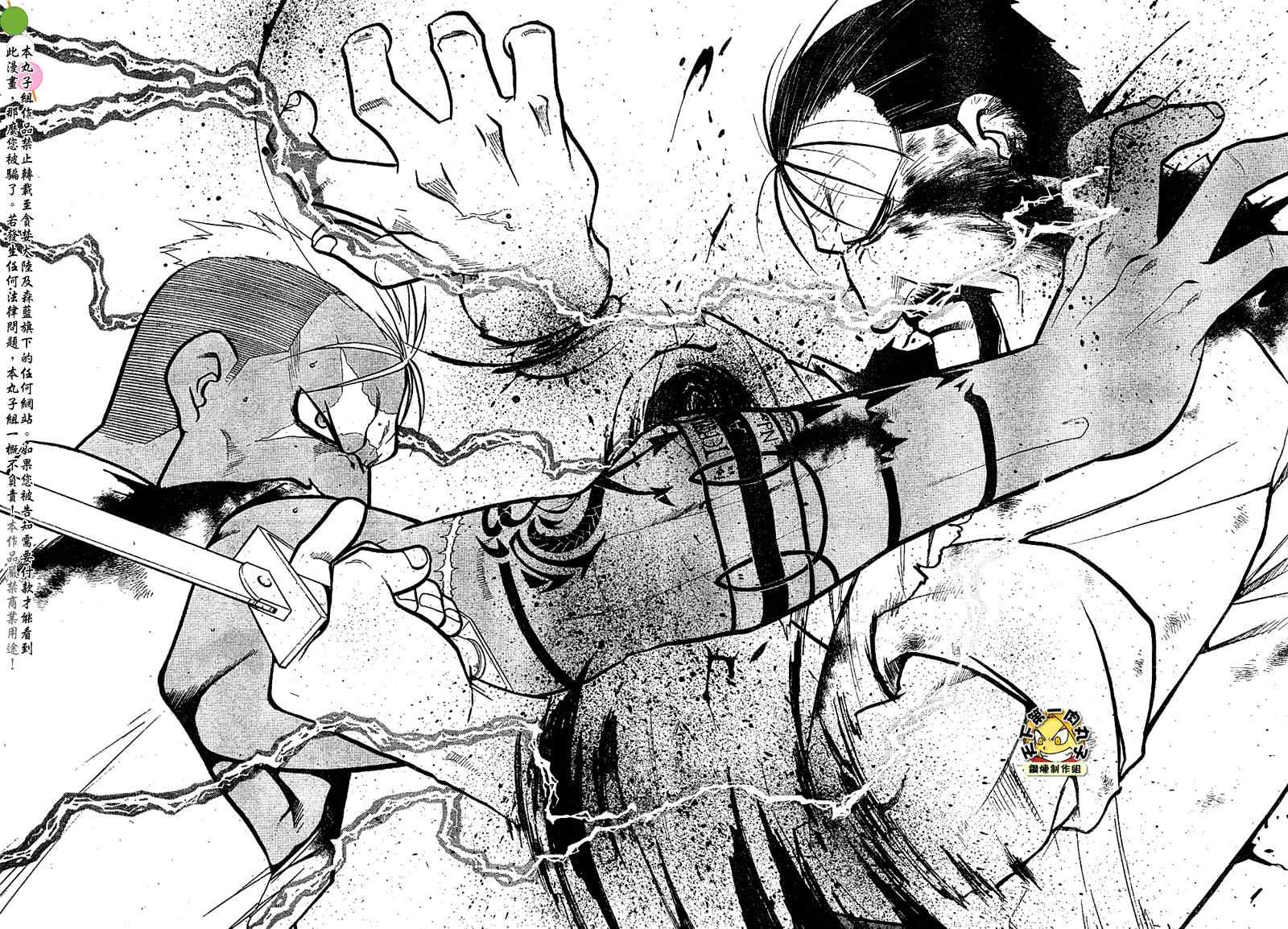 《钢之炼金术士》漫画最新章节第105话免费下拉式在线观看章节第【46】张图片