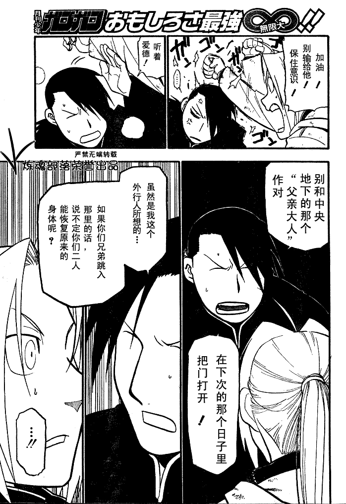 《钢之炼金术士》漫画最新章节第83话免费下拉式在线观看章节第【3】张图片