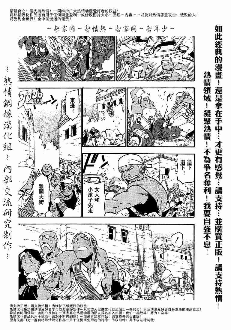 《钢之炼金术士》漫画最新章节第59话免费下拉式在线观看章节第【7】张图片