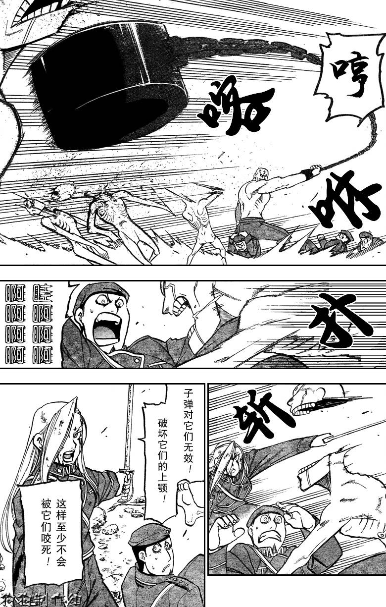 《钢之炼金术士》漫画最新章节第95话免费下拉式在线观看章节第【27】张图片