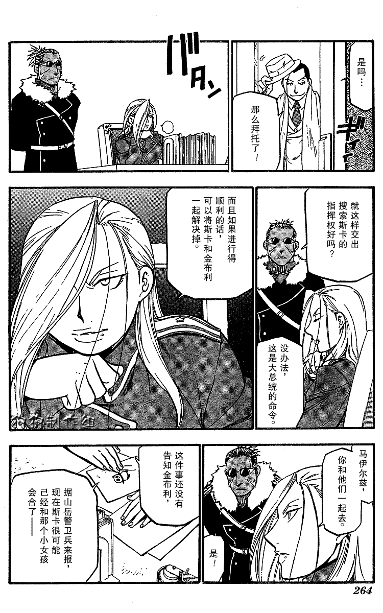 《钢之炼金术士》漫画最新章节第71话免费下拉式在线观看章节第【23】张图片