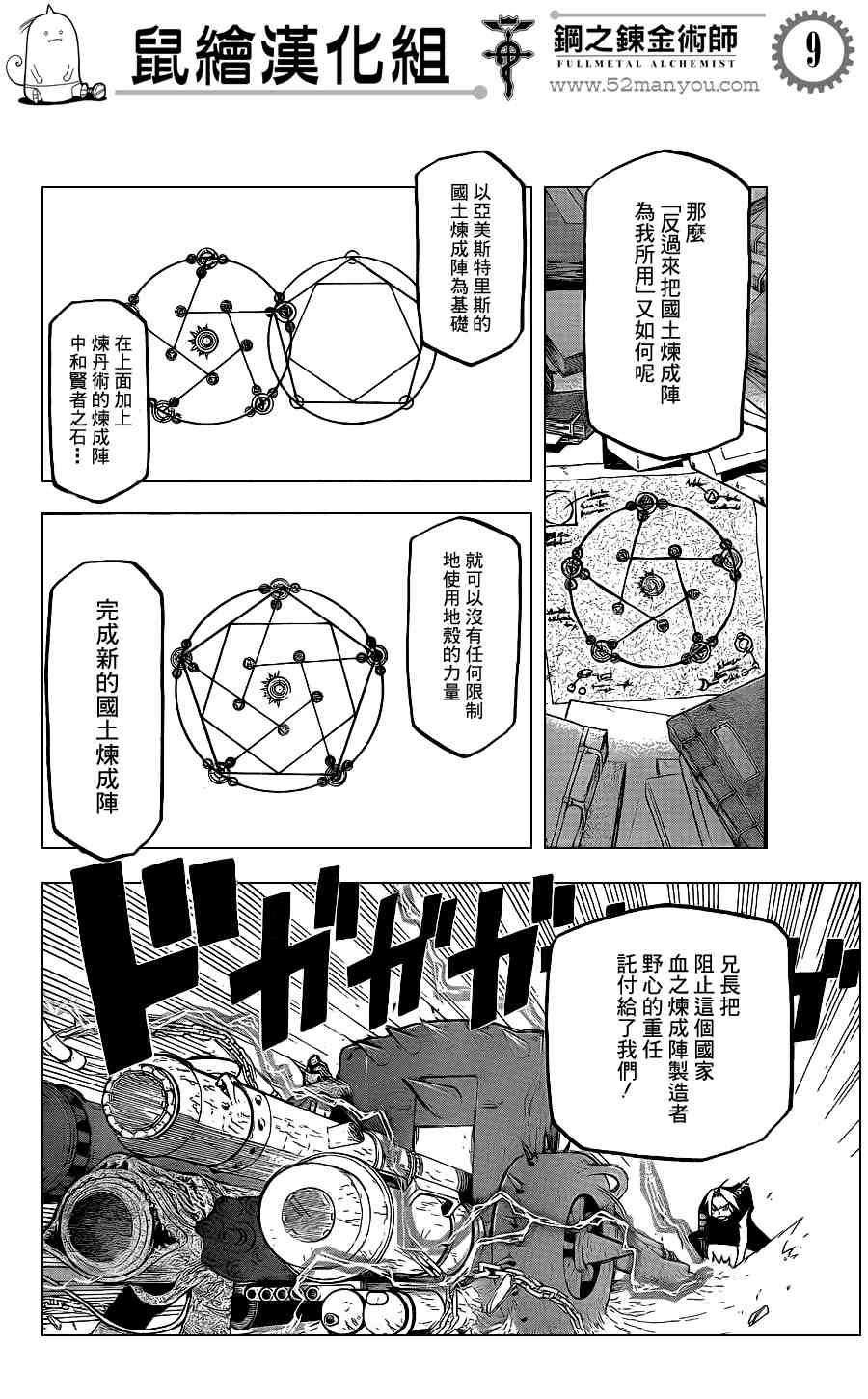 《钢之炼金术士》漫画最新章节第106话免费下拉式在线观看章节第【8】张图片