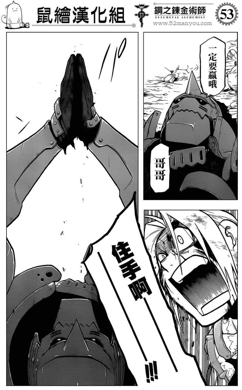 《钢之炼金术士》漫画最新章节第107话免费下拉式在线观看章节第【53】张图片