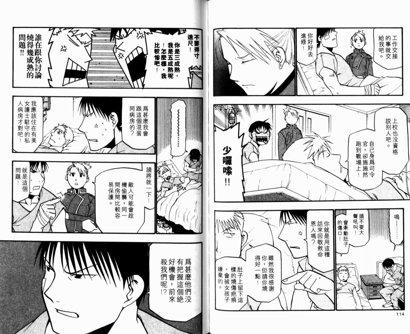 《钢之炼金术士》漫画最新章节第10卷免费下拉式在线观看章节第【61】张图片