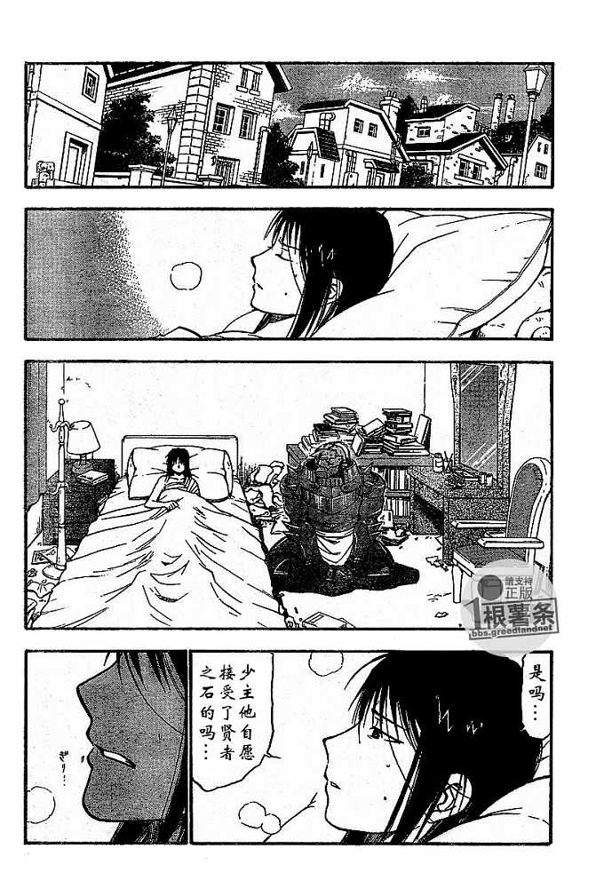 《钢之炼金术士》漫画最新章节第57话免费下拉式在线观看章节第【7】张图片