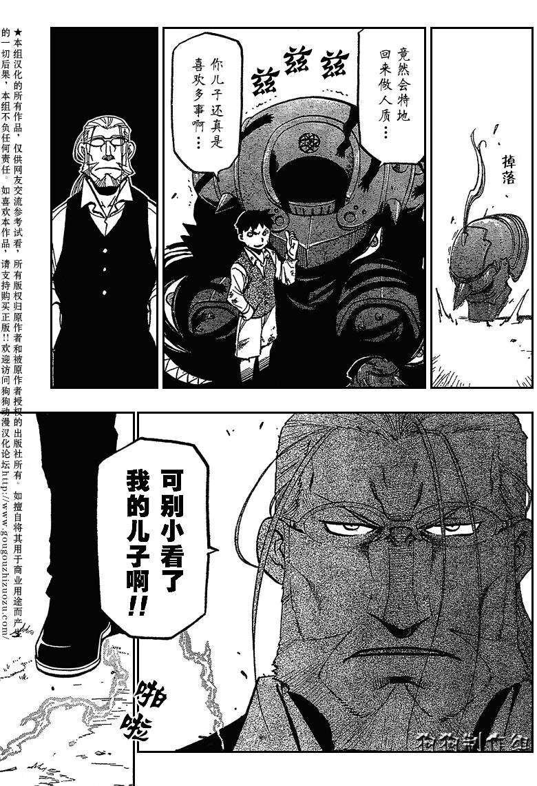 《钢之炼金术士》漫画最新章节第88话免费下拉式在线观看章节第【20】张图片