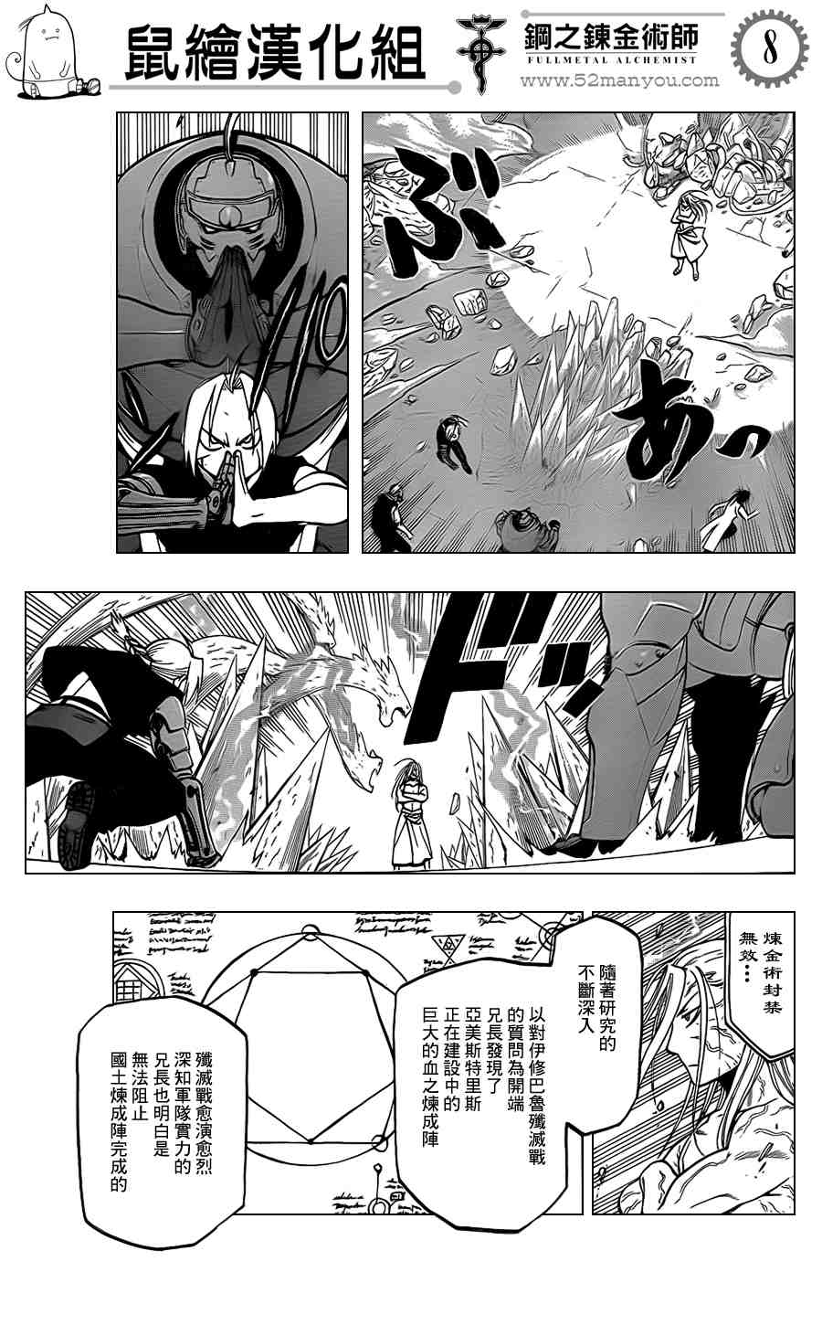 《钢之炼金术士》漫画最新章节第106话免费下拉式在线观看章节第【7】张图片