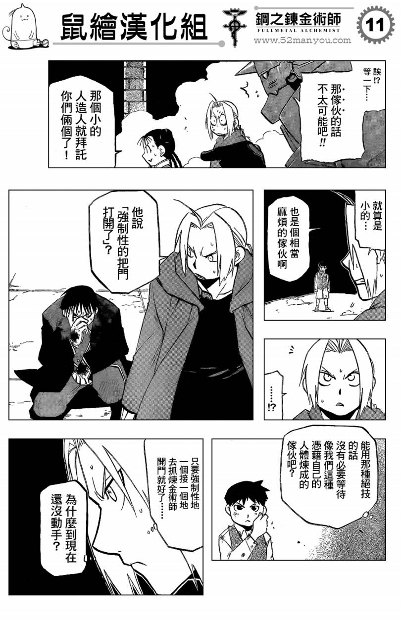 《钢之炼金术士》漫画最新章节第103话免费下拉式在线观看章节第【10】张图片