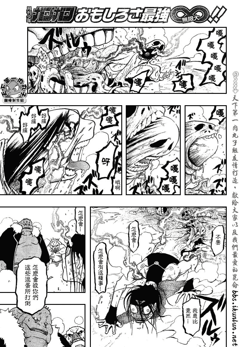 《钢之炼金术士》漫画最新章节第79话免费下拉式在线观看章节第【28】张图片