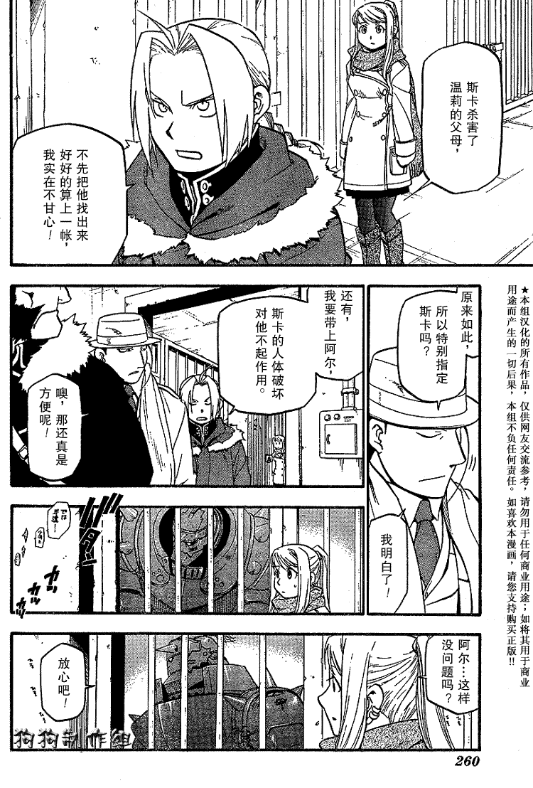 《钢之炼金术士》漫画最新章节第71话免费下拉式在线观看章节第【19】张图片