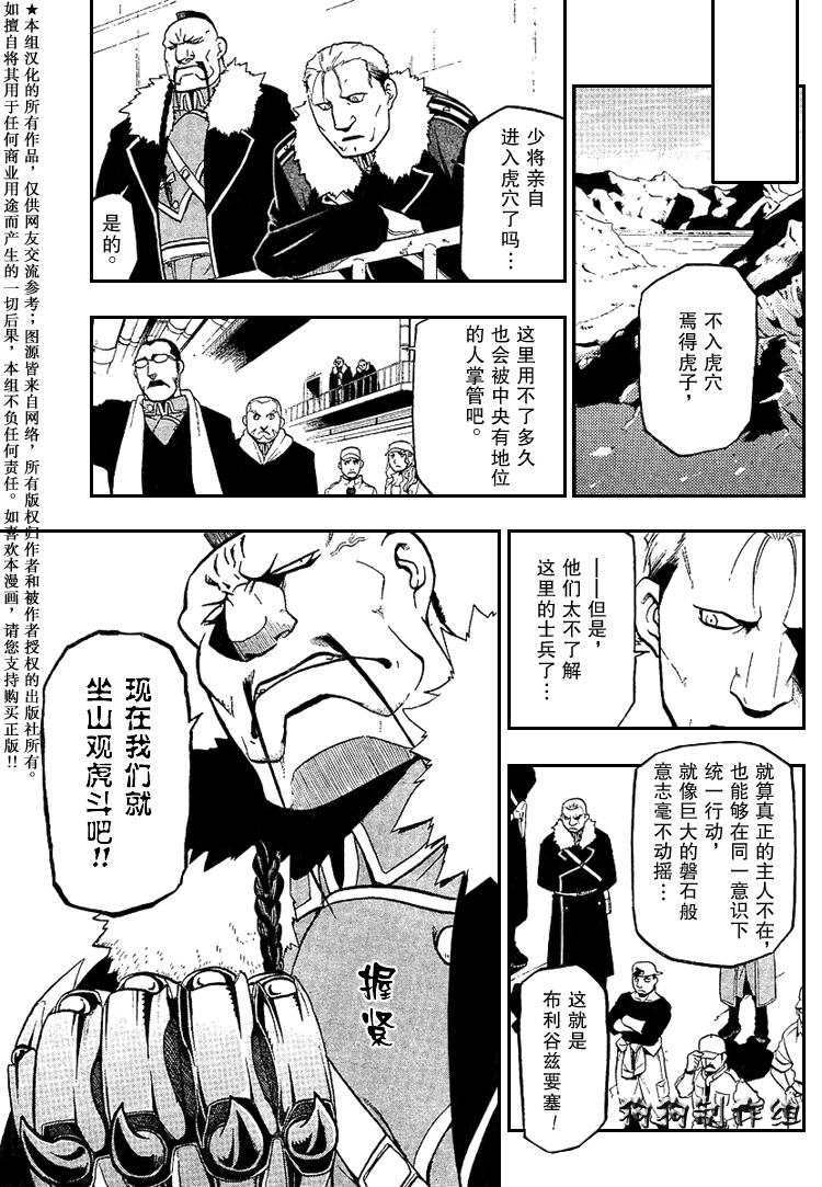 《钢之炼金术士》漫画最新章节第74话免费下拉式在线观看章节第【12】张图片