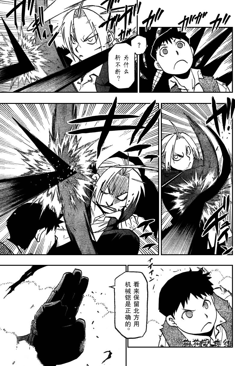 《钢之炼金术士》漫画最新章节第87话免费下拉式在线观看章节第【31】张图片