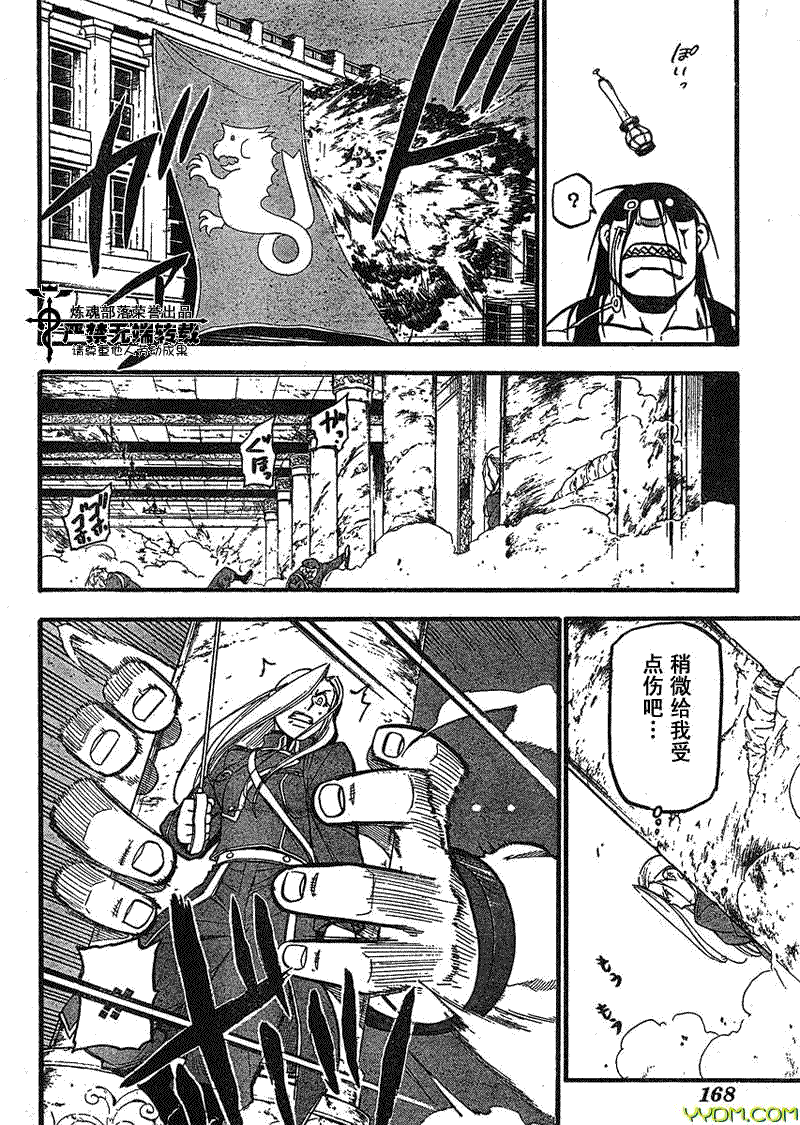 《钢之炼金术士》漫画最新章节第92话免费下拉式在线观看章节第【20】张图片