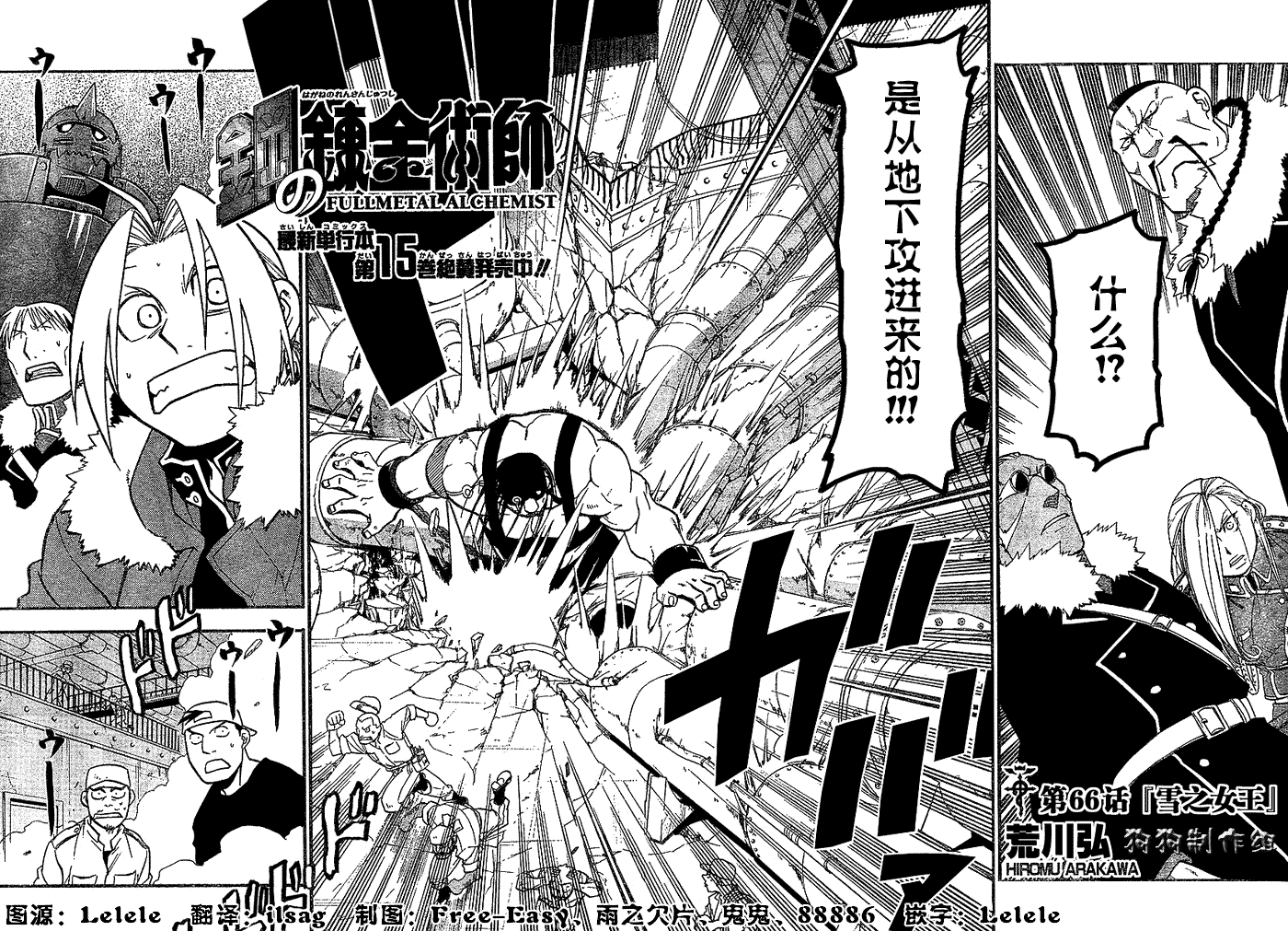 《钢之炼金术士》漫画最新章节第66话免费下拉式在线观看章节第【6】张图片