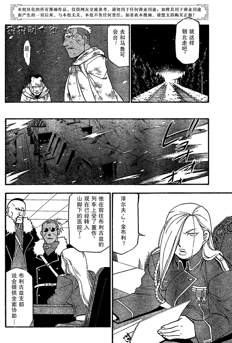 《钢之炼金术士》漫画最新章节第66话免费下拉式在线观看章节第【4】张图片