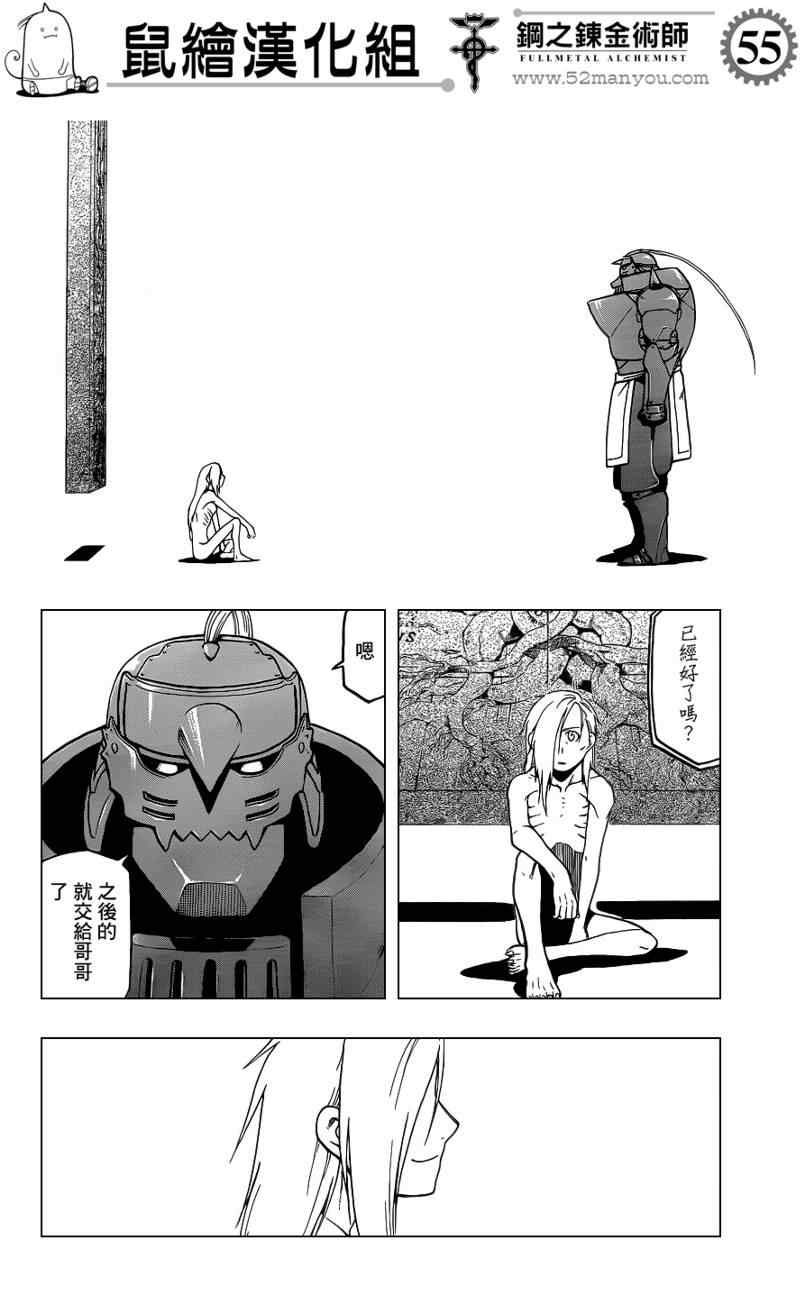 《钢之炼金术士》漫画最新章节第107话免费下拉式在线观看章节第【55】张图片