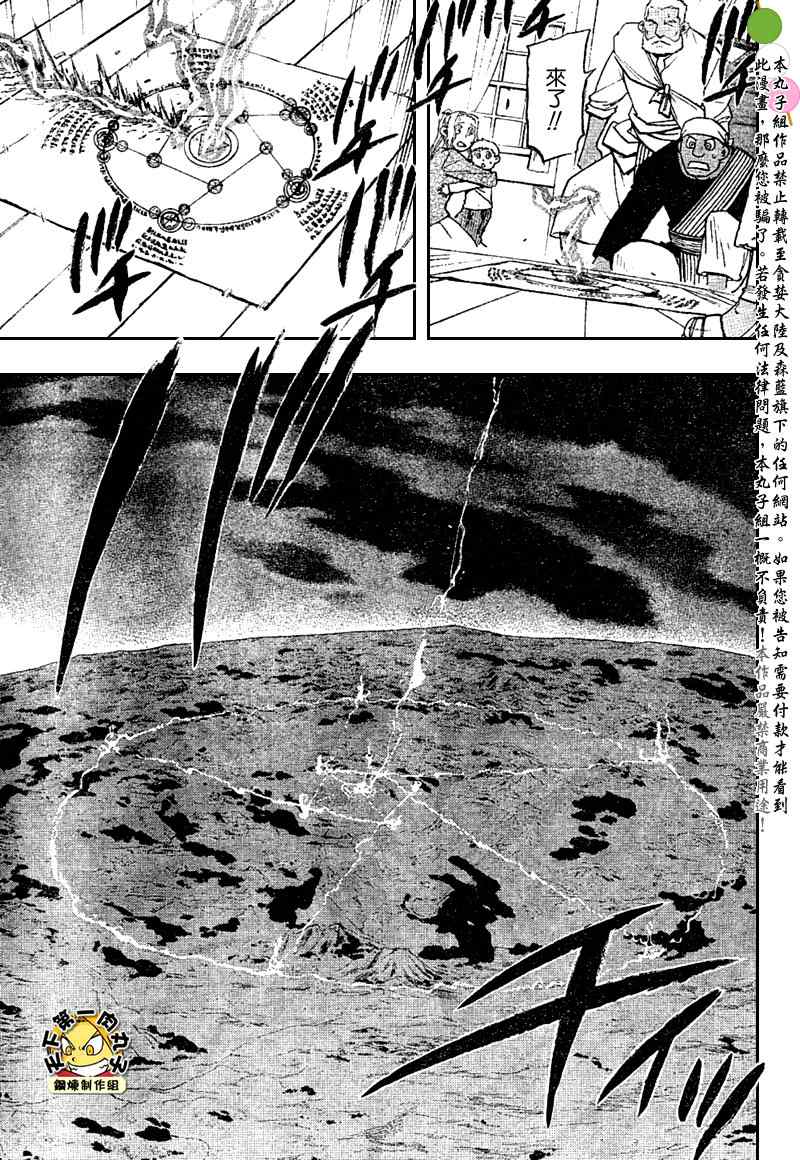 《钢之炼金术士》漫画最新章节第105话免费下拉式在线观看章节第【59】张图片