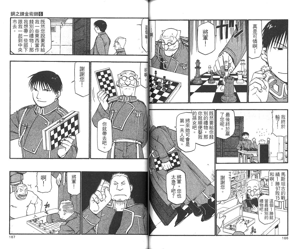 《钢之炼金术士》漫画最新章节第6卷免费下拉式在线观看章节第【85】张图片