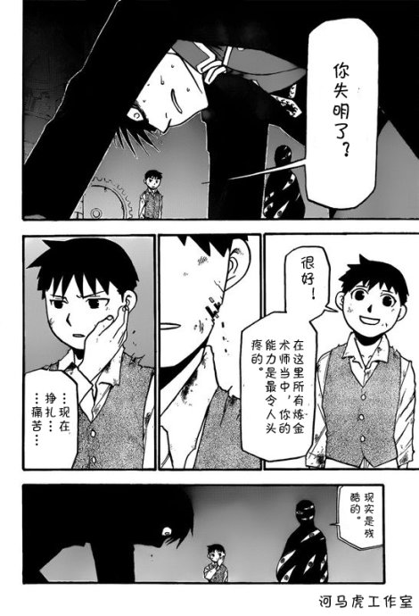 《钢之炼金术士》漫画最新章节第102话免费下拉式在线观看章节第【19】张图片