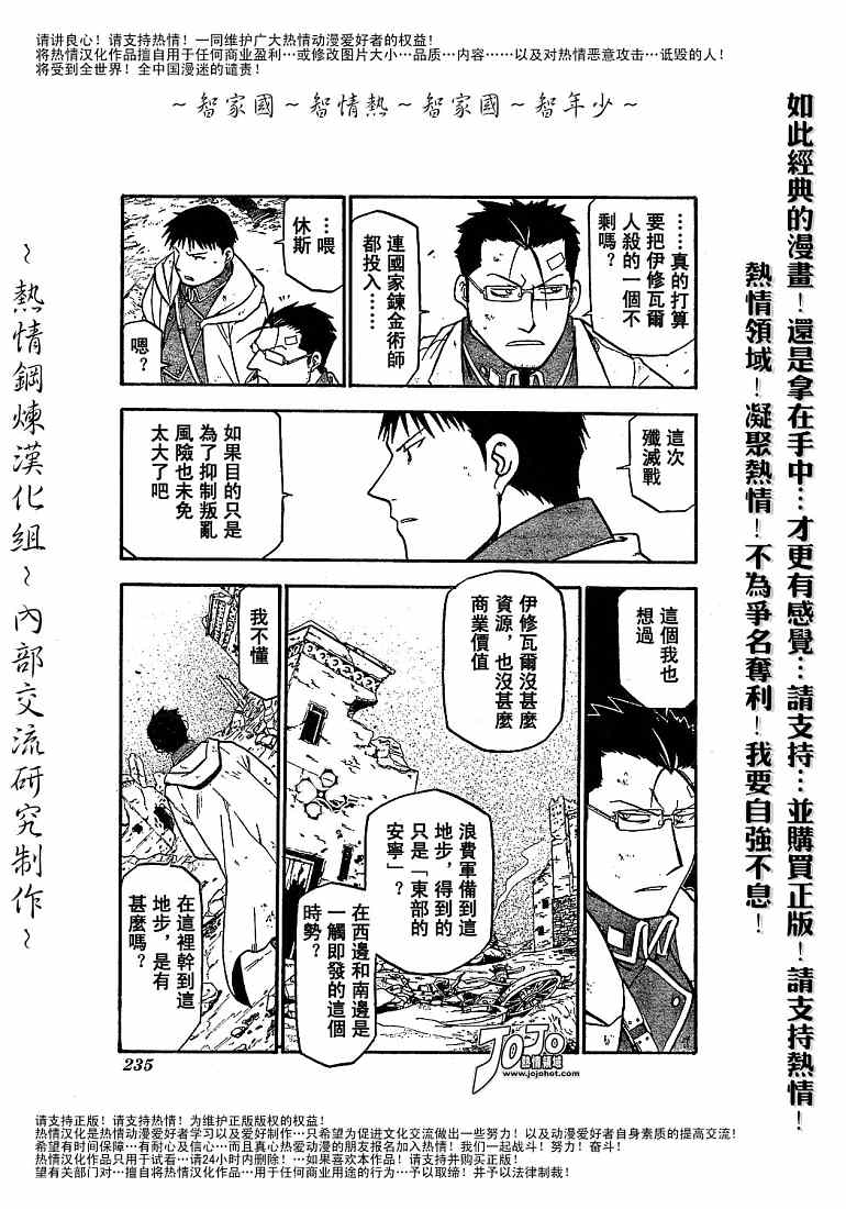 《钢之炼金术士》漫画最新章节第59话免费下拉式在线观看章节第【25】张图片