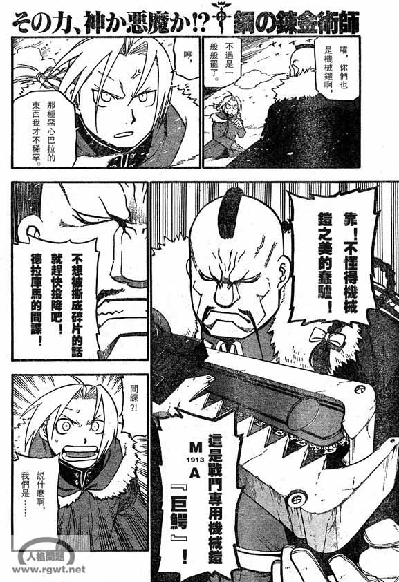 《钢之炼金术士》漫画最新章节第64-65话免费下拉式在线观看章节第【29】张图片