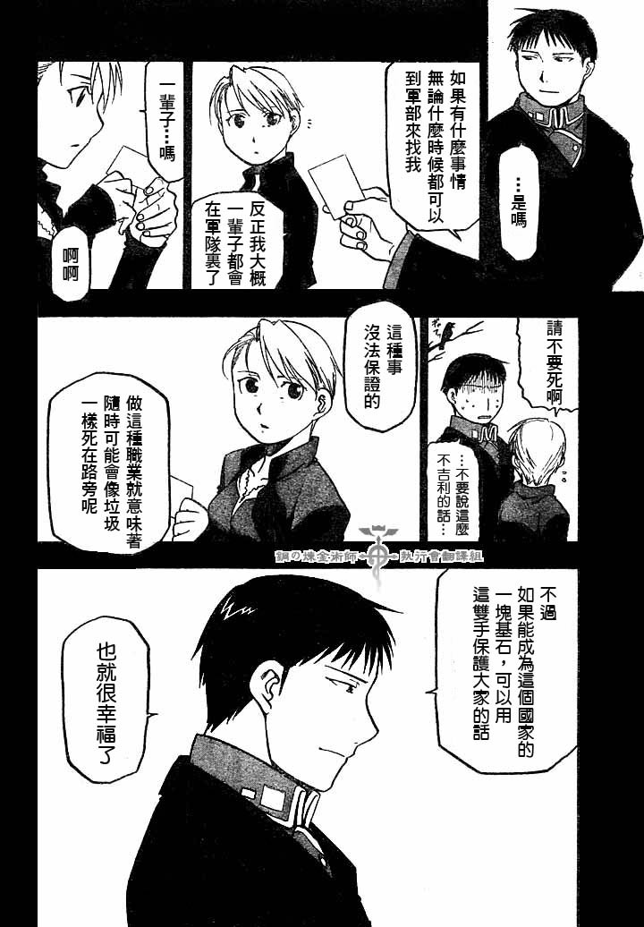 《钢之炼金术士》漫画最新章节第60话免费下拉式在线观看章节第【2】张图片