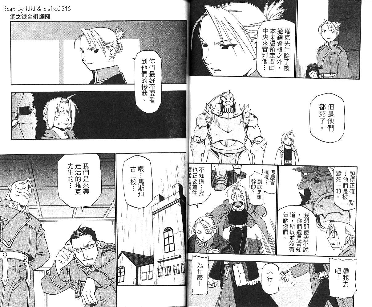 《钢之炼金术士》漫画最新章节第2卷免费下拉式在线观看章节第【32】张图片