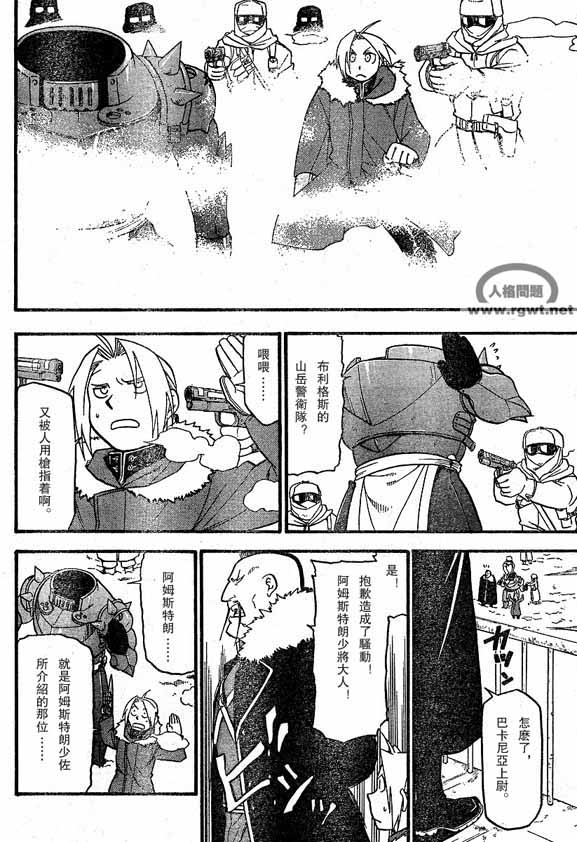 《钢之炼金术士》漫画最新章节第64-65话免费下拉式在线观看章节第【37】张图片