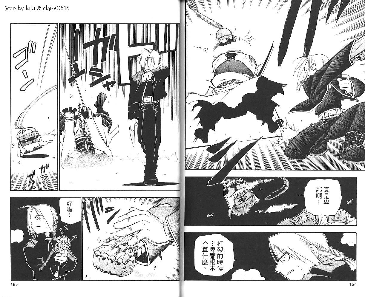 《钢之炼金术士》漫画最新章节第3卷免费下拉式在线观看章节第【79】张图片