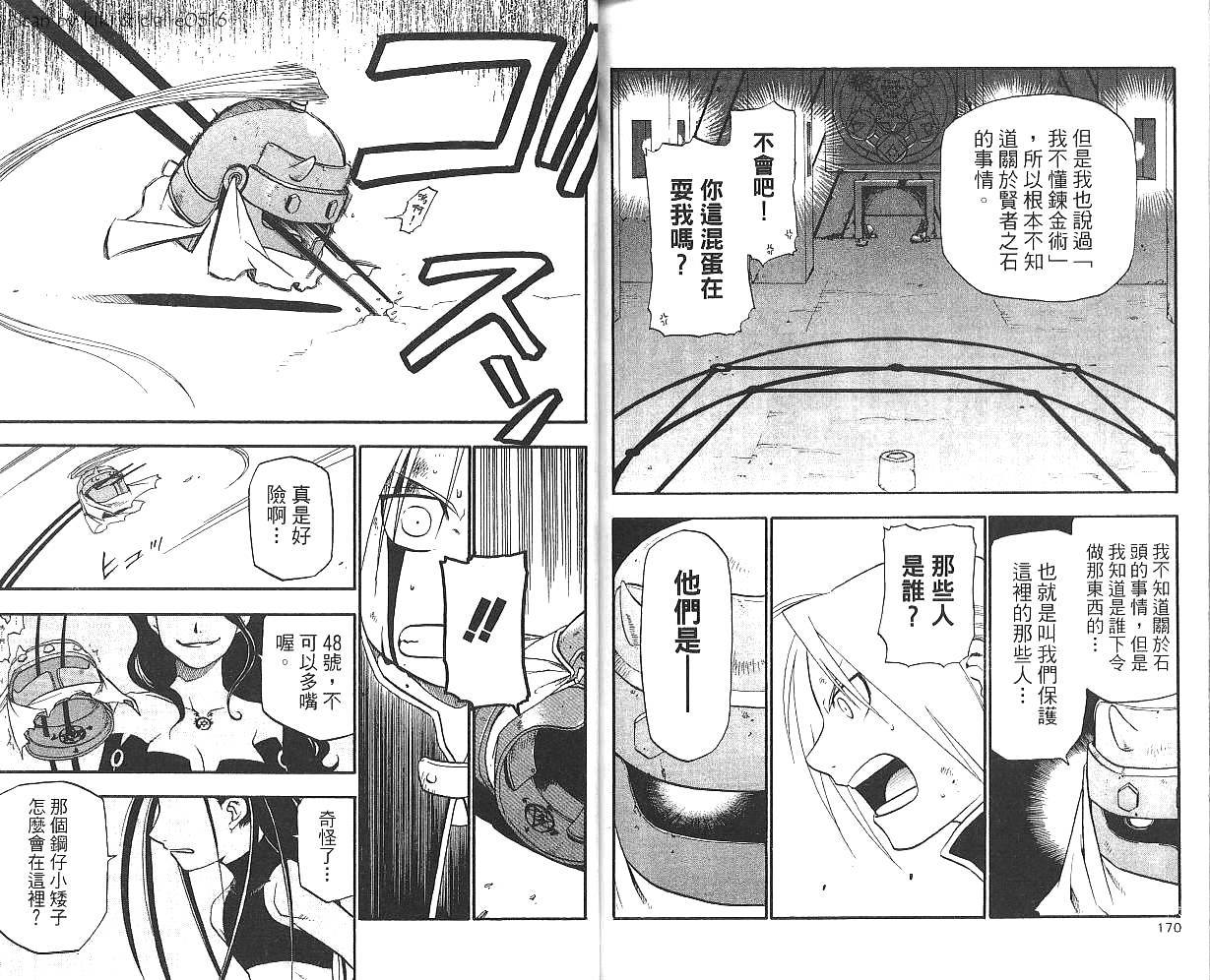 《钢之炼金术士》漫画最新章节第3卷免费下拉式在线观看章节第【87】张图片