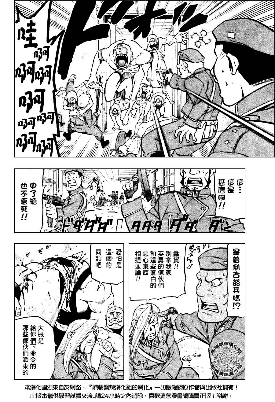 《钢之炼金术士》漫画最新章节第93话免费下拉式在线观看章节第【20】张图片