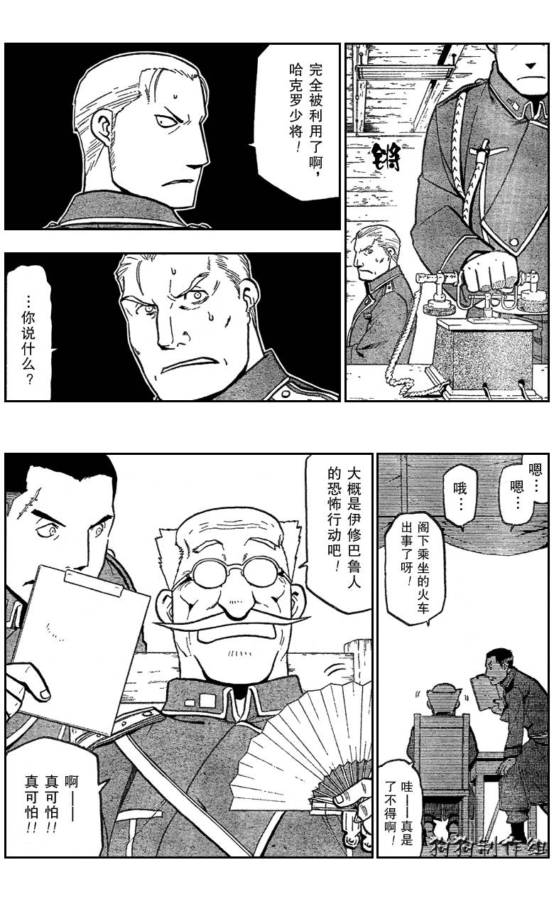 《钢之炼金术士》漫画最新章节第85话免费下拉式在线观看章节第【18】张图片