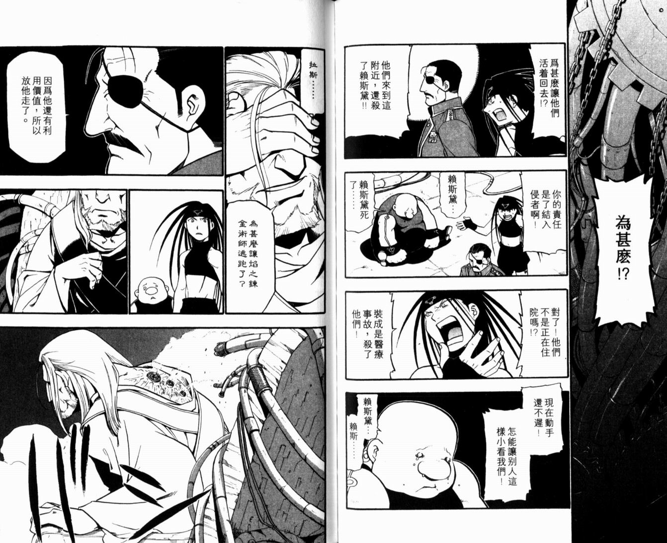 《钢之炼金术士》漫画最新章节第10卷免费下拉式在线观看章节第【58】张图片