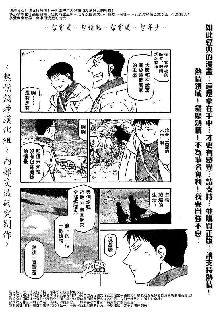 《钢之炼金术士》漫画最新章节第59话免费下拉式在线观看章节第【24】张图片