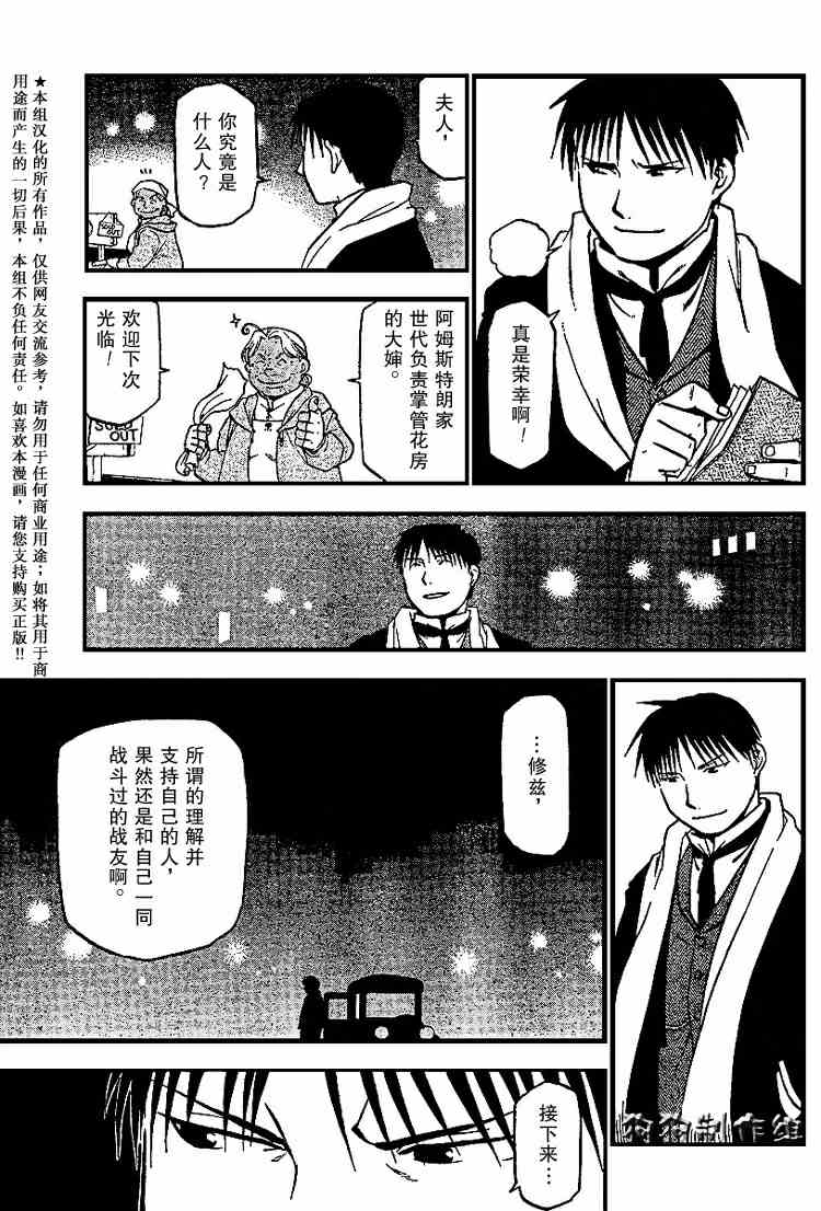 《钢之炼金术士》漫画最新章节第70话免费下拉式在线观看章节第【23】张图片