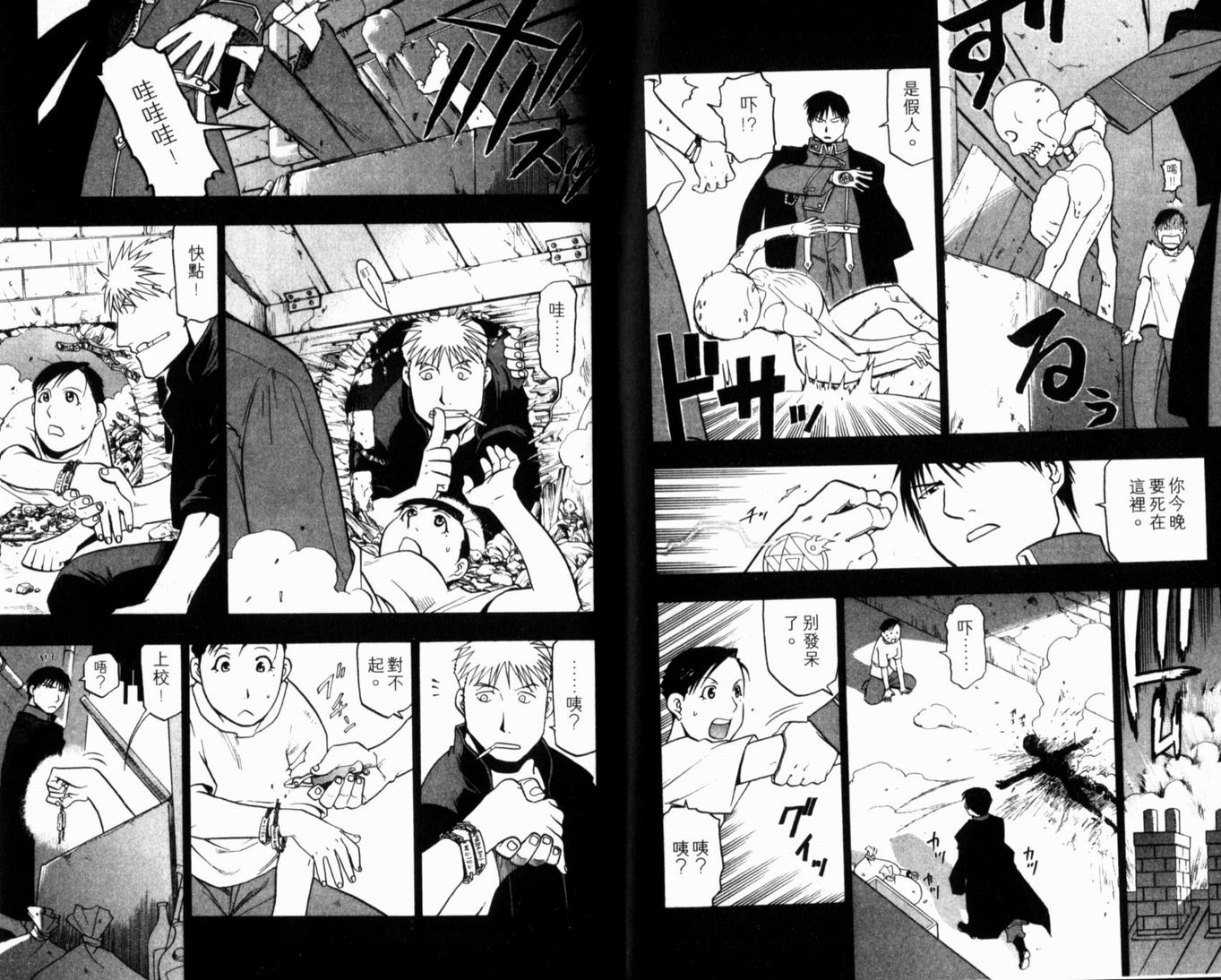 《钢之炼金术士》漫画最新章节第10卷免费下拉式在线观看章节第【80】张图片