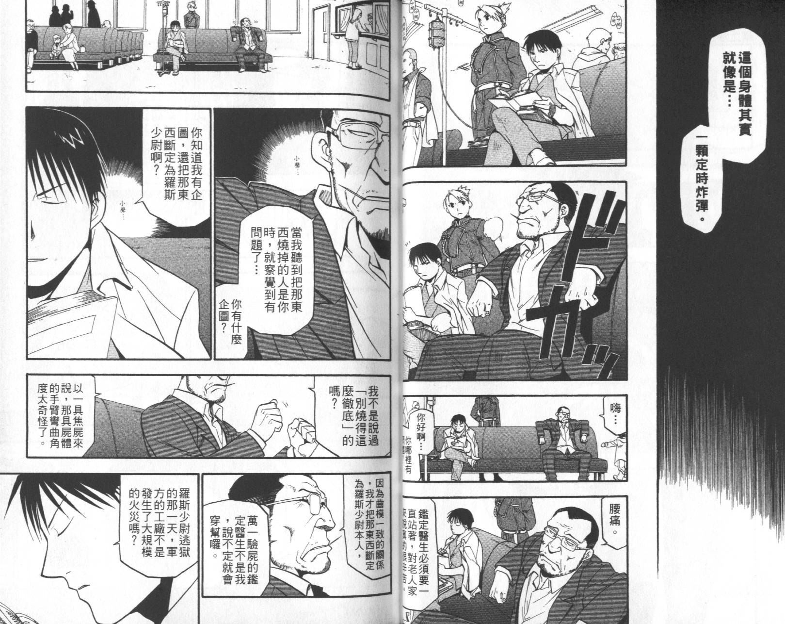 《钢之炼金术士》漫画最新章节第11卷免费下拉式在线观看章节第【19】张图片