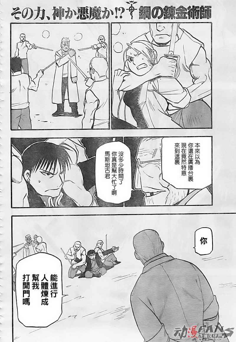 《钢之炼金术士》漫画最新章节第100话免费下拉式在线观看章节第【38】张图片