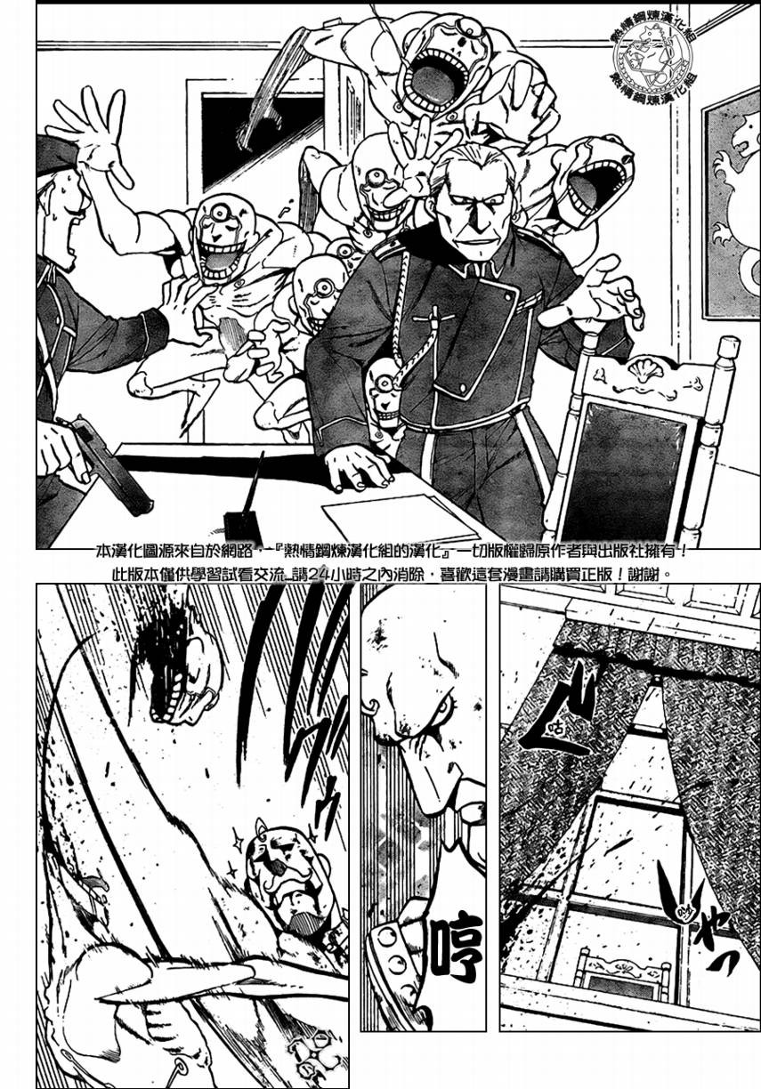 《钢之炼金术士》漫画最新章节第96话免费下拉式在线观看章节第【8】张图片